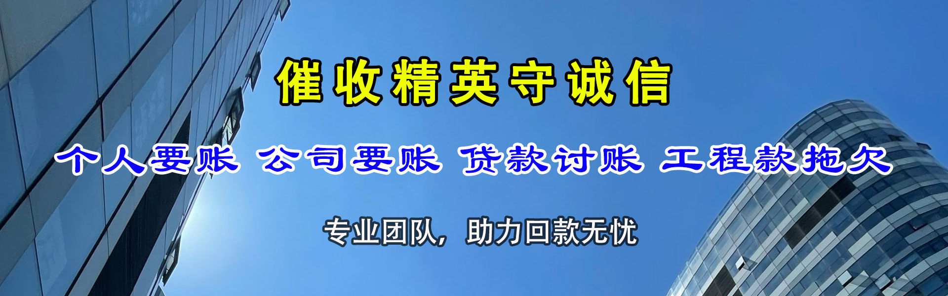 广饶追账公司